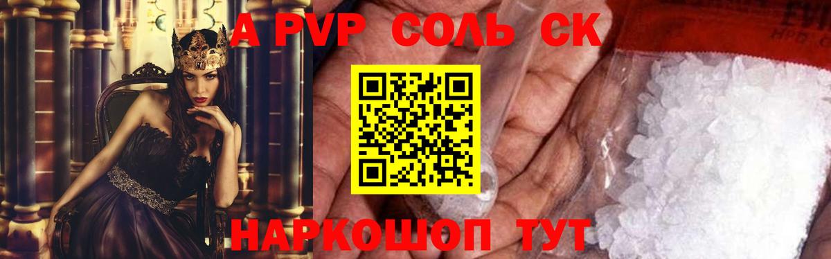 Alfa_PVP СК  А ПВП  Вход с VPN  Alfa_PVP кристаллы  Таганрог  Alpha-PVP крисы CK 