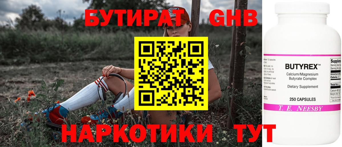 Таганрог  Бутират  Вход с VPN  Бутират GHB 