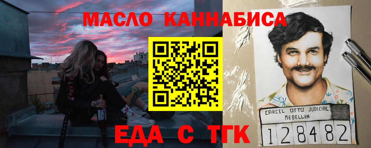 Таганрог  Еда ТГК конопля  Вход с VPN 