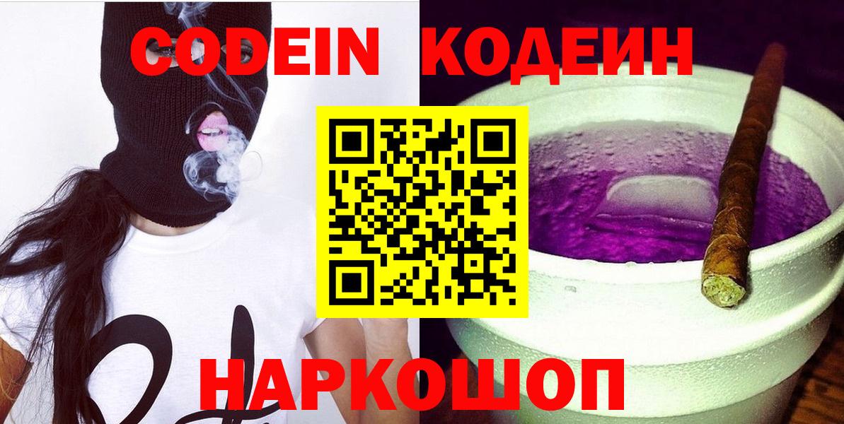 Кодеин напиток Lean (лин)  Вход с VPN  Codein напиток Lean (лин)  Таганрог 