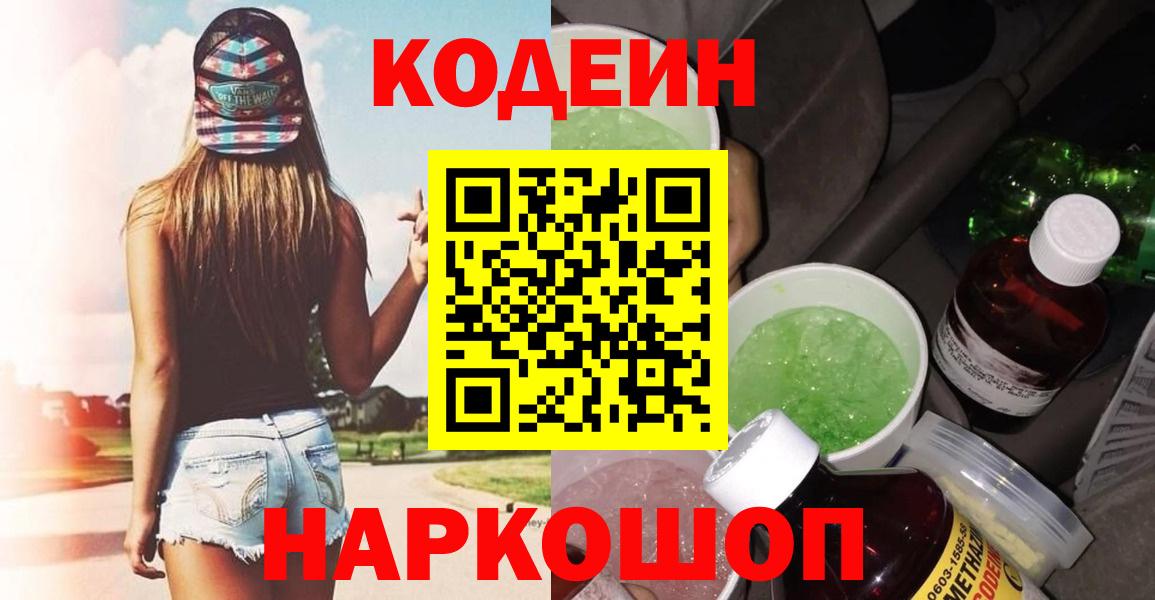 Кодеин напиток Lean (лин) Таганрог