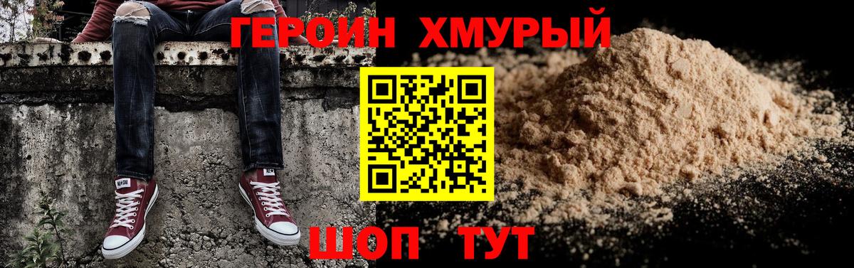 ГЕРОИН Heroin Таганрог