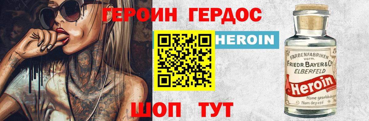 Таганрог  ГЕРОИН Heroin  Вход с VPN 