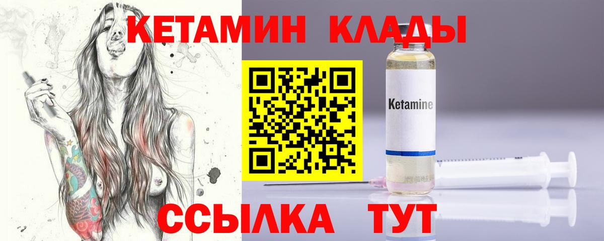 Таганрог  КЕТАМИН VHQ  Вход с VPN 