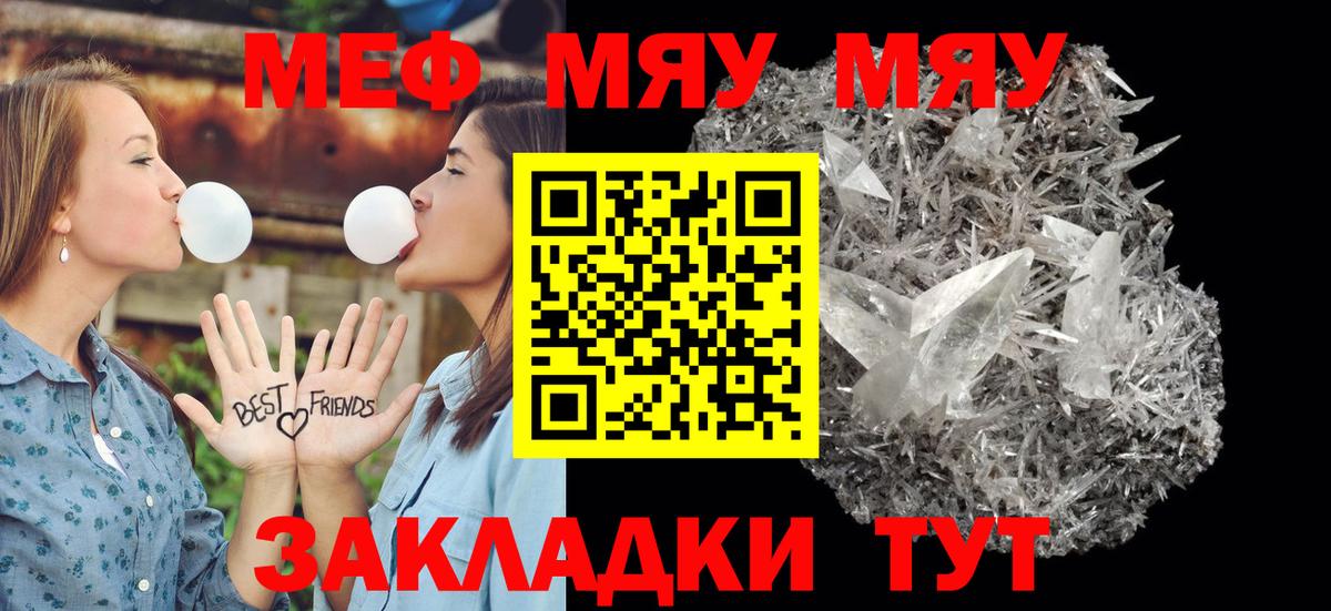 Меф мяу мяу  МЕФ  Таганрог  МЕФ mephedrone  Вход с VPN 